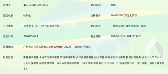 广州贝亲教育信息咨询 专业教育咨询服务，助力孩子成长之路